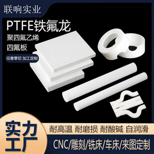 Ptfe Board Teflon Rod Gasket Processing Ptfe Pipe Nut Bolt High Temperature Resistant Ptfe Board Plastic King