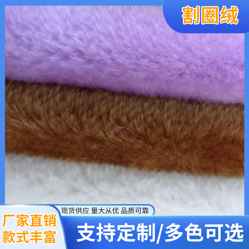 供应割圈绒单面北极绒布料电动车挡风被座套人造毛绒面料保暖加厚