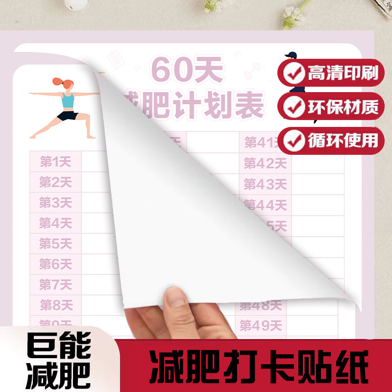 60/100 Days Weight Loss Check-In Record Sheet, Slimming Self-Discipline Check-In Wall Chart Sticker, Procrastination Supervision Weight Plan