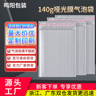 Thickened Matte 140g Bubble Bag Express Packaging Shock-Proof Clothing Self-Adhesive Bag Express Bubble Packaging Bag