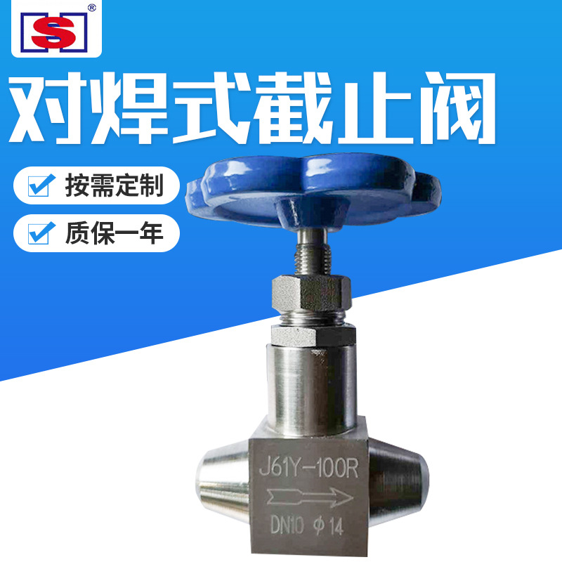 直通式对焊式截止阀不锈钢J61W仪表截止阀单流对焊式针型截止阀