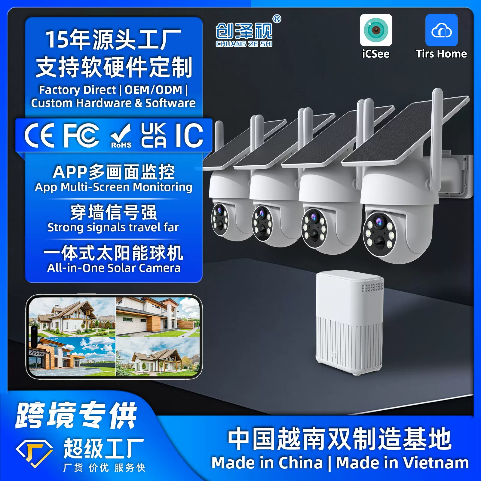 跨境无线监控基站套装一体太阳能板工厂爆款icsee智能摄像头套包2