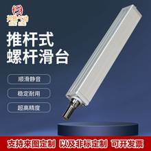 推杆式螺杆滑台电机模组  高速无尘车间同步带线性模组定制厂家