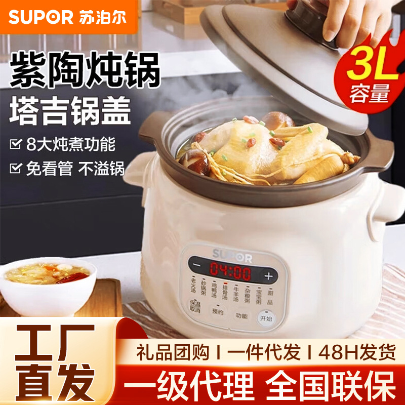 苏泊尔电炖锅3L炖汤煮汤炖盅紫陶智能预约陶瓷养生炖锅 DG30YC816