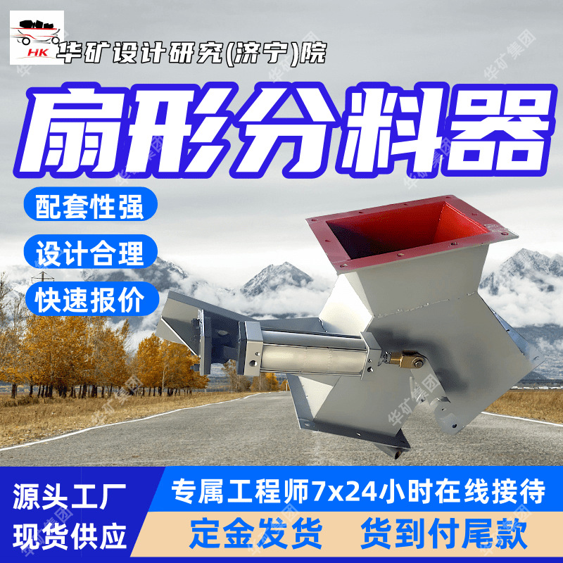 驱动力范围广扇形分料器 全液支传动 DYFC-50A(B)60扇形分料器