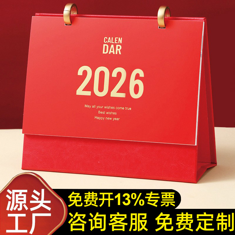 定制小批量厂家批发商务定做创意万年历蛇年2026年日历台历本皮质