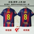Home Fan League No. 8