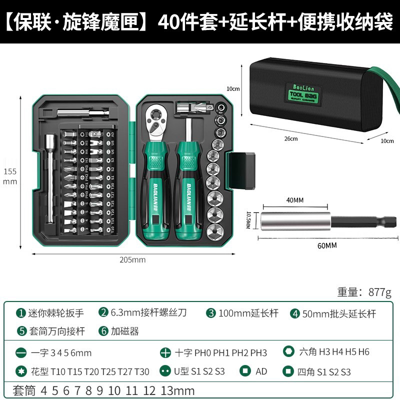 保联螺丝刀百变魔盒棘轮扳手套筒旋锋魔匣随车40件家用工具箱套装|undefined
