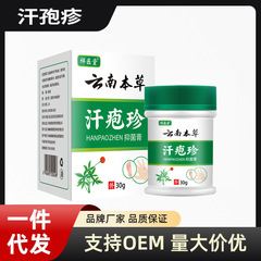 Xiangyitang 雲南ハーブ汗胞子鎮疹体汗ヘルパースプレー全身外用抗菌クリーム卸売