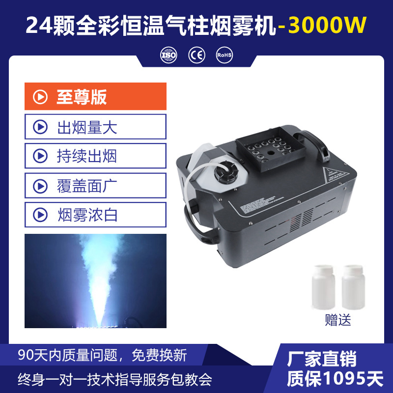 Iluminación de escenario LED24 columna de aire a todo color máquina de humo Barra de boda columna de aire máquina de humo efecto especial de escenario