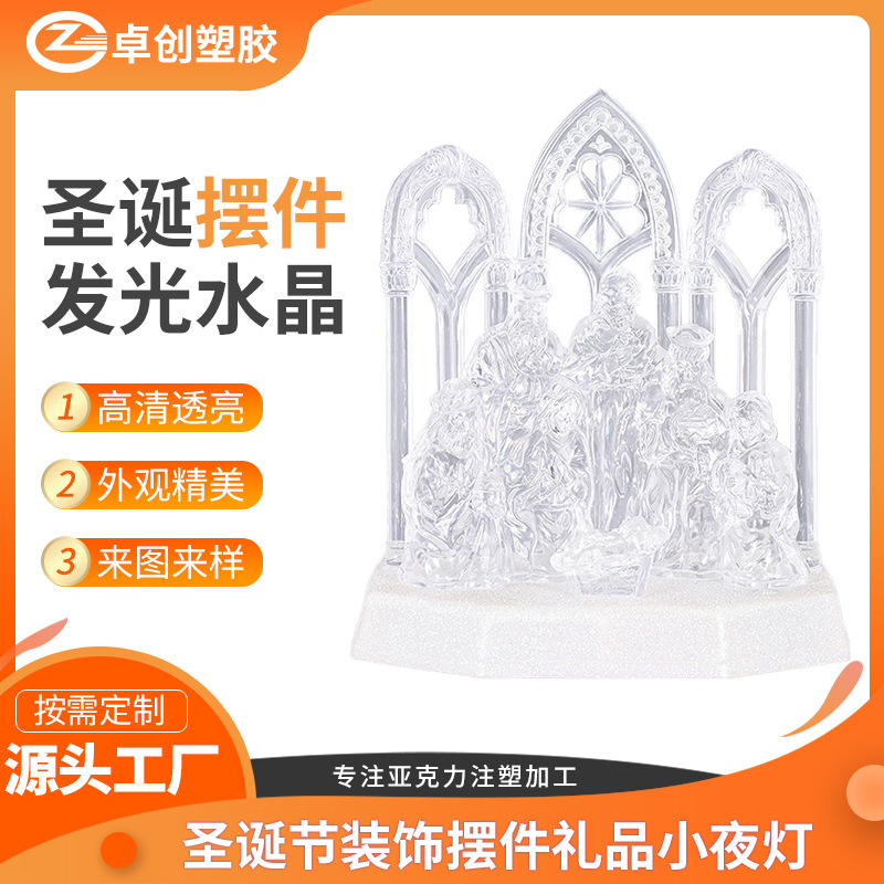 厂家注塑亚克力圣诞装饰工艺礼品 透明水晶礼物摆件 亚克力小夜灯