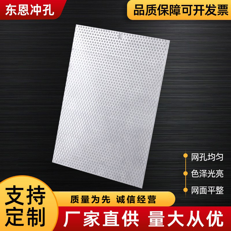 冲孔板不锈钢冲孔微孔板装饰网304圆孔网吊顶幕墙穿孔铝板