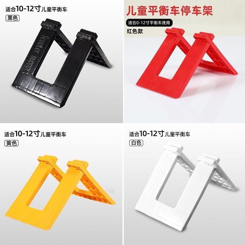 Children's Balance Bike Stand, Stroller Parking Rack, Display Rack, Scooter Fixed Rack, Bicycle Parking Support Children's Balance Bike Stand, Stroller Parking Rack, Display Rack, Scooter Fixed Rack, Bicycle Parking Support