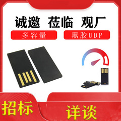 メーカーの優良品128mb-256gb2.0黒コロイドUDP半製品uディスクチップ粒子フラッシュメモリ入札