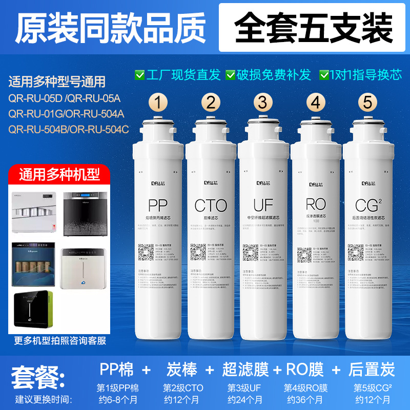 Aplicable a Qinyuan purificador de agua original universal Beluga módulo de filtro QR-R5-E/5A/R5-E/RU5D transfronterizo