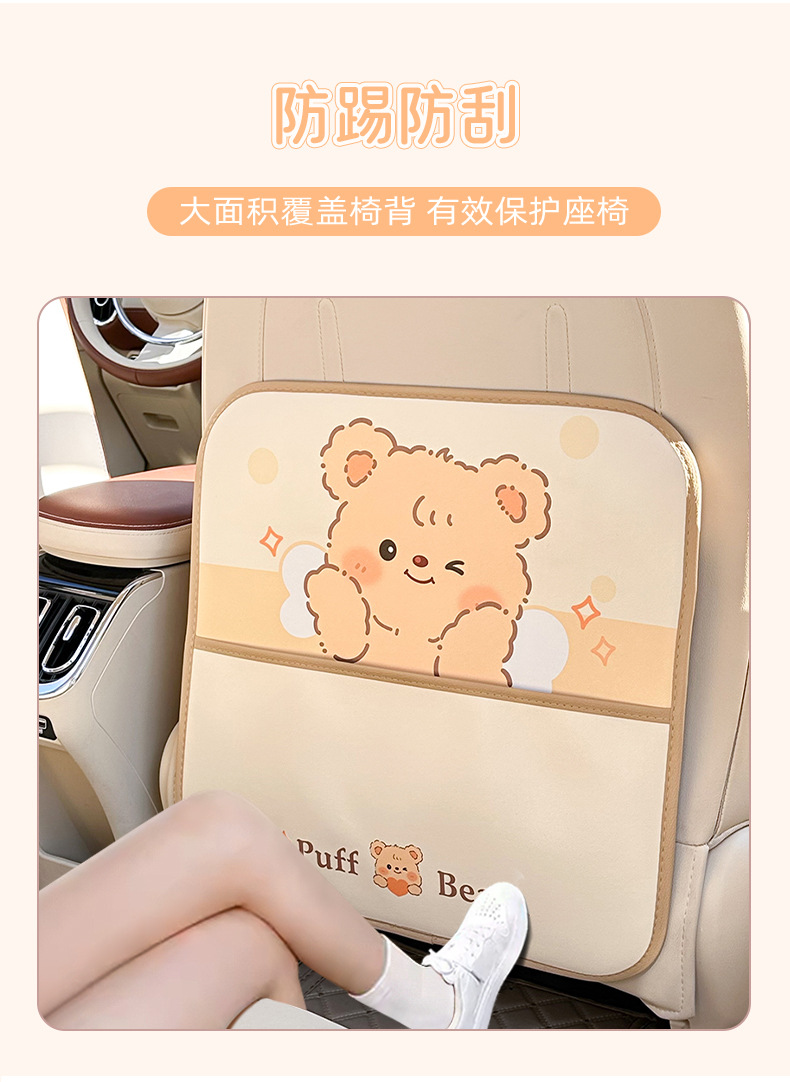 Leather car chair back anti-kick pad cartoon bear car anti-kick pad creative multi-function car anti-dirty wear pad