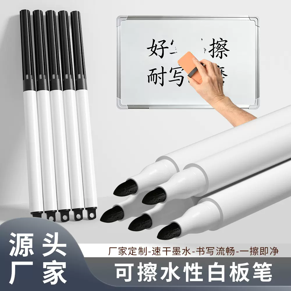 定制可擦白板笔水性黑色写字易擦大容量手持厂家直销