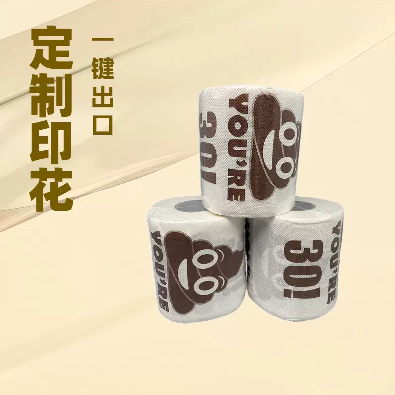 跨境生日派对卷纸生日快乐便便纸巾便便图案卫生纸情人节卫生纸