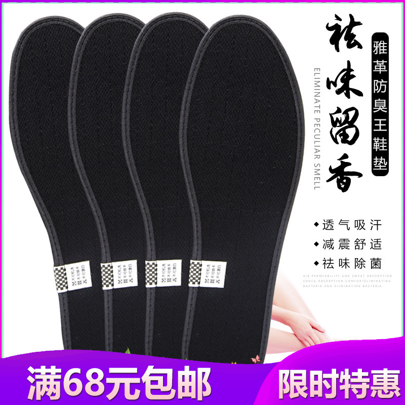 雅革防臭鞋垫男女吸汗留香软底舒适透气运动减震薄软加厚皮鞋夏季|ru