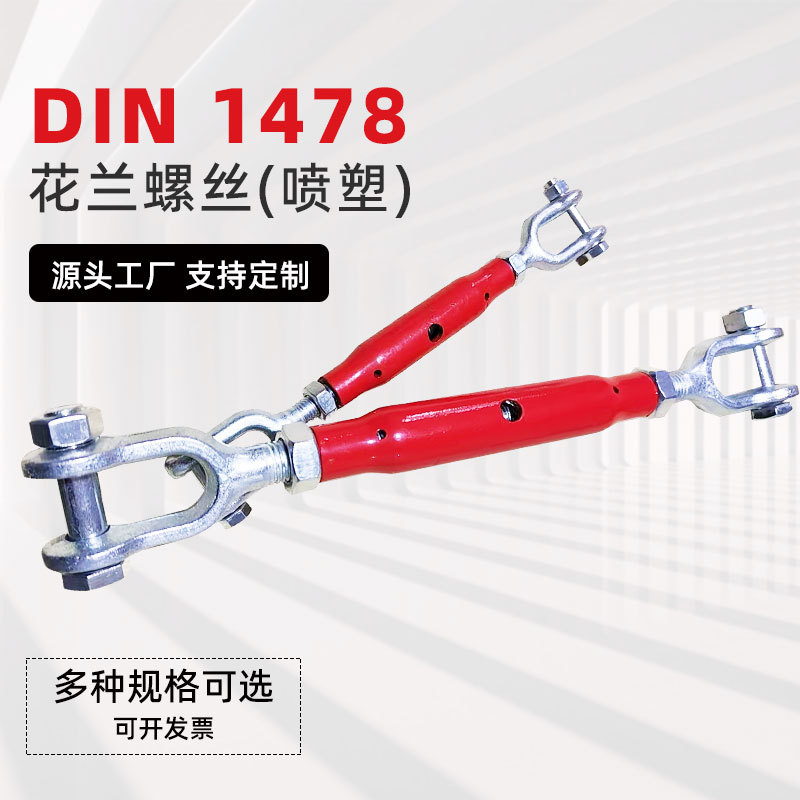 DIN1478管式花兰螺丝国标喷塑叉叉型封闭花篮螺栓钢丝绳拉紧器