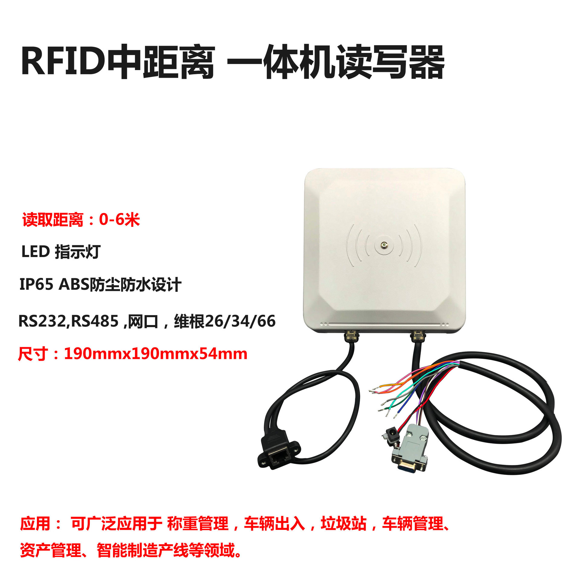 915MHz RFID超高频中路离读写器 车辆进出RFID称重感应头维根485