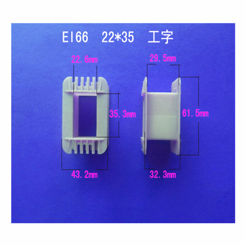 自产自销低频电源变压器骨架 EI  66  22*35工字变压器胶芯 线架