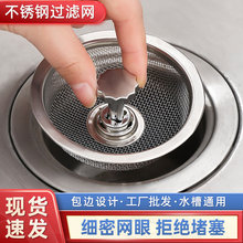 家用厨房洗碗菜池下水道通用隔渣器厨余垃圾提笼不锈钢水槽过滤网