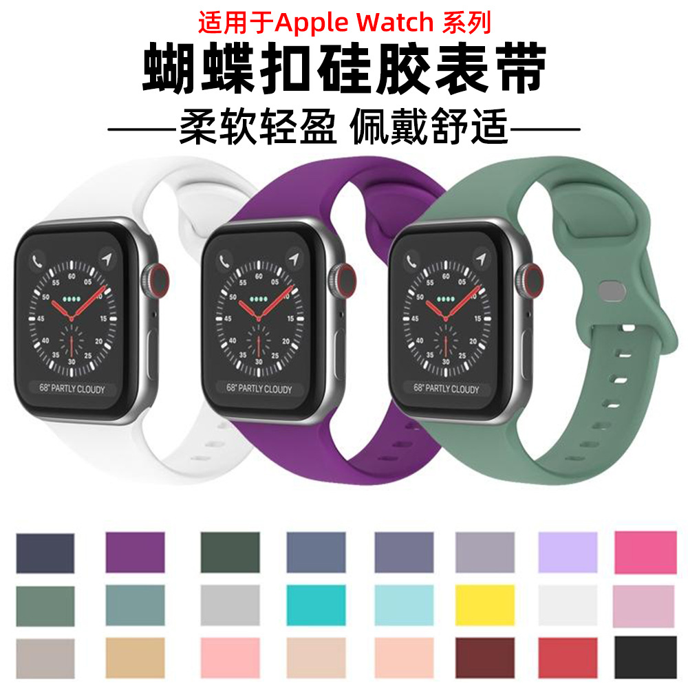 Aplicable a Apple Watch Butterfly Buckle Silicone Bracelet Un segundo 38 - 49mm multi-tamaño universal