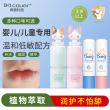 Bqcover猫咪夹心儿童润唇膏男小女孩儿童唇膏补水滋润唇部精华蜜