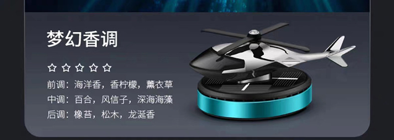 Solar rotating helicopter car ornaments aircraft aromatherapy center console cross-border car odor removal perfume supplies