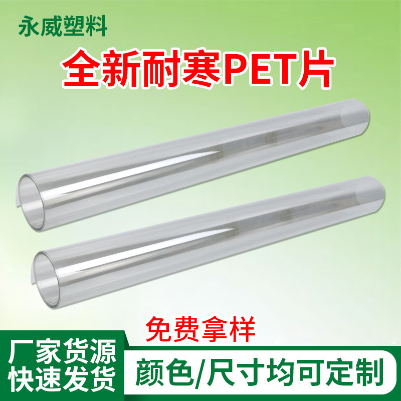 耐寒PET片高透明吸塑超市生鲜化妆品包装盒APET吸塑托盘卷材供应