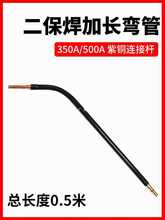 4TF1气保焊枪配件加长弯管350A鹅颈500A二保焊枪枪管弯头200A紫铜