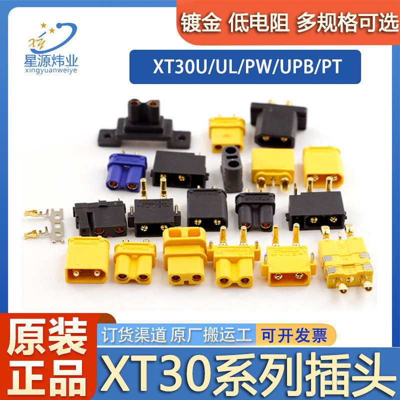 正品艾迈斯Amass XT30迷你航模动力电池插头 XT30U/UL/PW/UPB插头|undefined