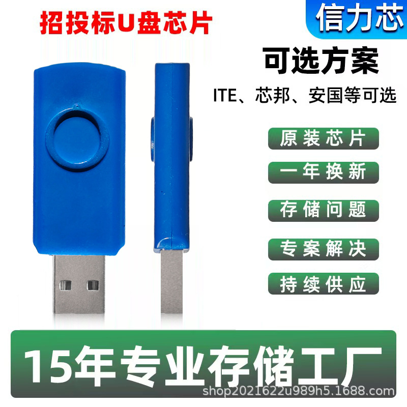 定制u盘迷你数据资料芯片投标优盘游戏批发足容好看塑料合一