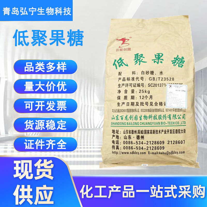 厂家直供低聚果糖 甜味剂食用果糖水溶性膳食纤维 低聚果糖