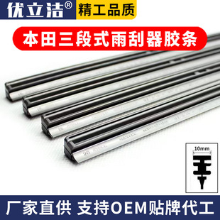 Suitable for Honda CRV Accord Nissan Sylphy New Teana Infiniti Three-stage Boneless Wiper Strip