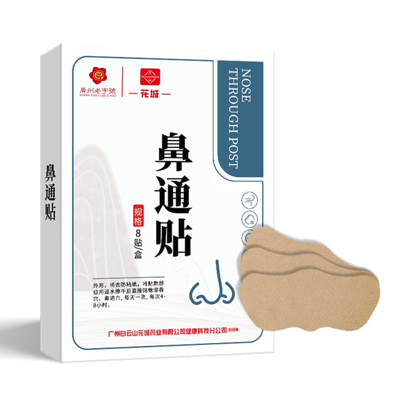 白雲山碧通絆創膏 鼻通絆創膏 鼻快適パッチ 通気鼻パッチ 鼻づまり [賞味期限は26-10まで]|undefined