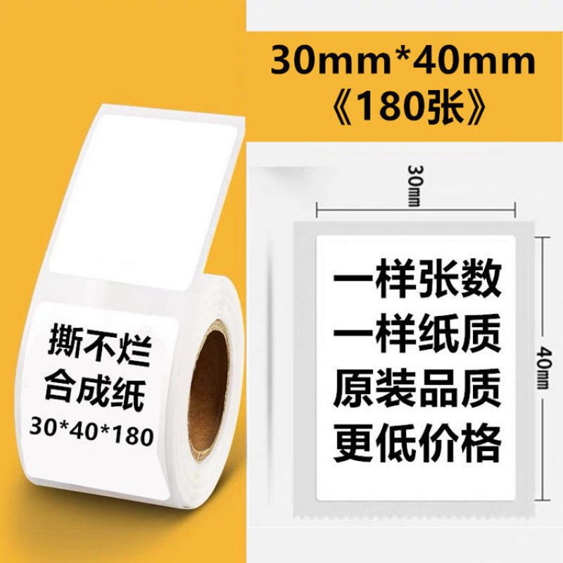 Adecuado para etiquetas térmicas B21 / b3s, pegatinas de impresión adhesiva, etiquetas de ropa calificadas