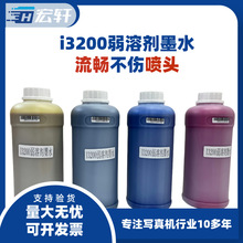 快图欣科达写真机墨水i3200五代7代xp600弱溶剂墨水1L打印机墨水