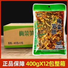 梅菜笋丝400g大袋装商用批发福建酱菜早餐配粥咸菜下饭菜腌菜泡菜