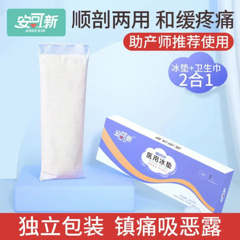 Ankexin Postpartum Ice Pack for Natural Delivery, Postpartum Care for Episiotomy Wounds, Cooling Pad