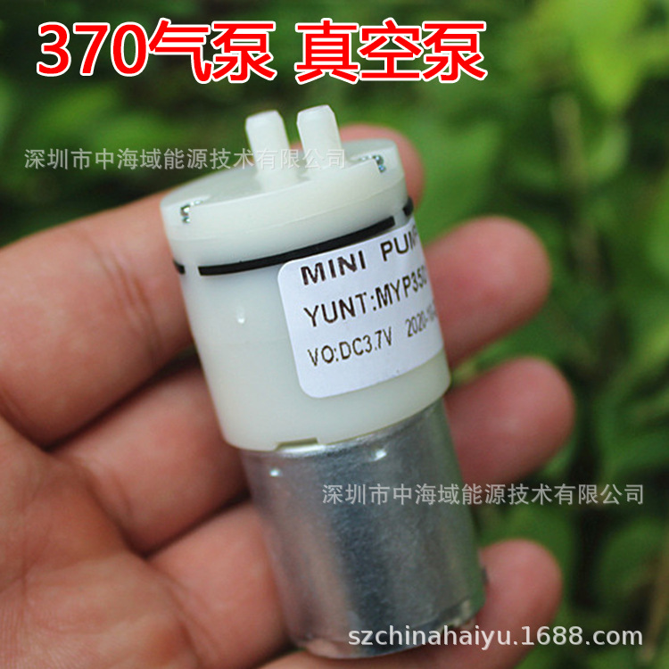 370气泵 370微型隔膜真空泵 美容仪吸黑头吸奶器 3.7V5V12V