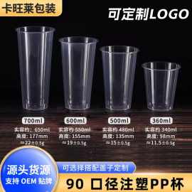 批发一次性奶茶塑料杯整箱90口径加厚咖啡透明杯冷饮品带盖饮料杯