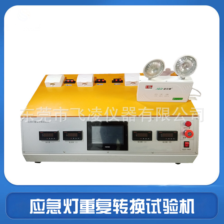 LED应急灯转换试验仪 应急照明灯重复转换试验机消防应急灯测试仪