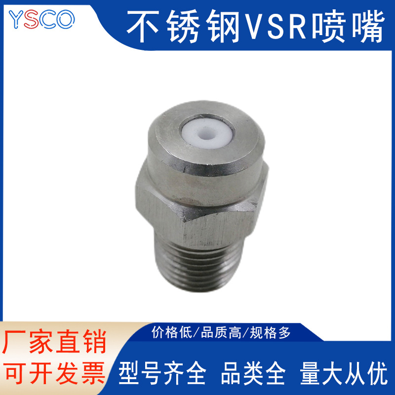 304不锈钢内嵌陶瓷0度喷嘴高冲击力VSR直线喷嘴高压水洗陶瓷直喷