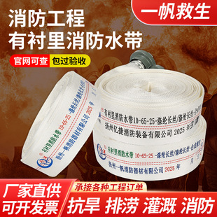 Firefighting National Standard Hose 10-65-25 Caliber 65mm Water Pipe 2.5 Inch 20/ 25.1m Type Interface Water Gun Hose