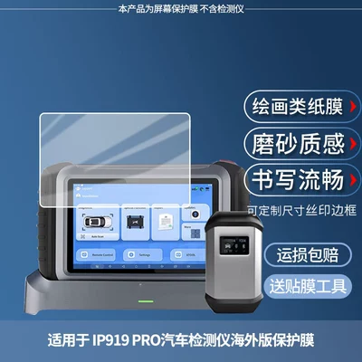 Suitable for Langren Xtool Ip919 Pro Car Diagnostic Device Overseas Version Film, Explosion-Proof Film, Paper-Like Film