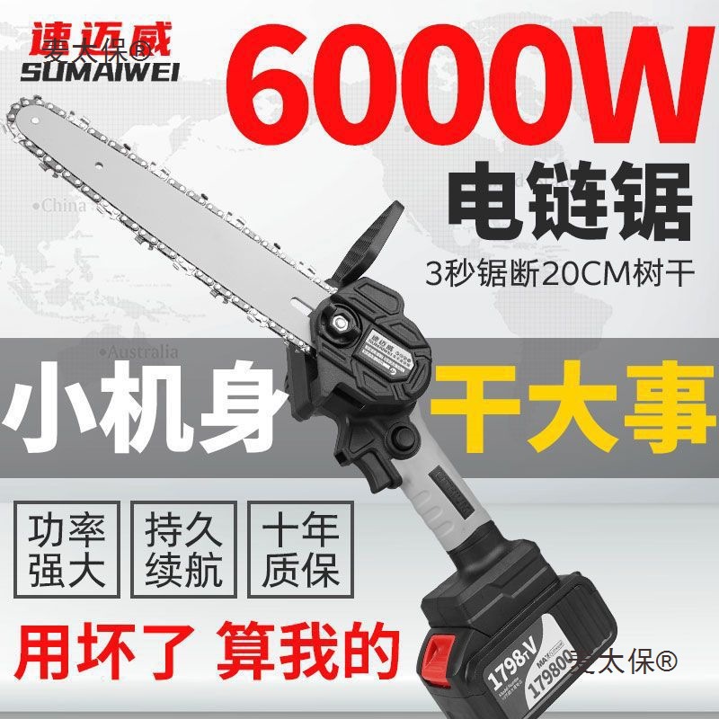 德国充电锂电锯手提式电链锯家用户外无线小型锯树伐木砍树麦太保