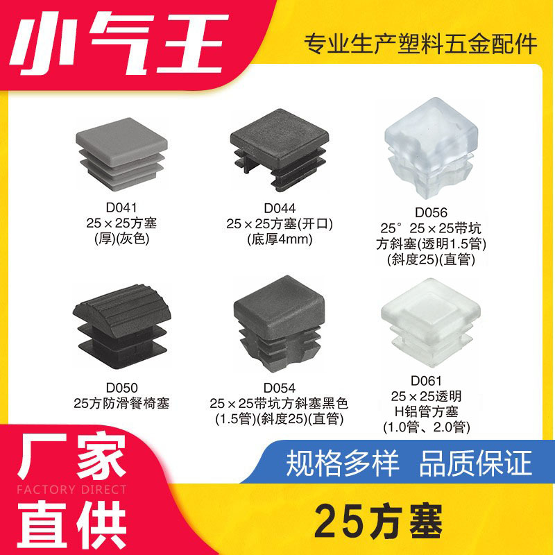 小气王 25*25方塞塑料方内塞堵头家具塑料配件脚垫塑胶塞方管封头