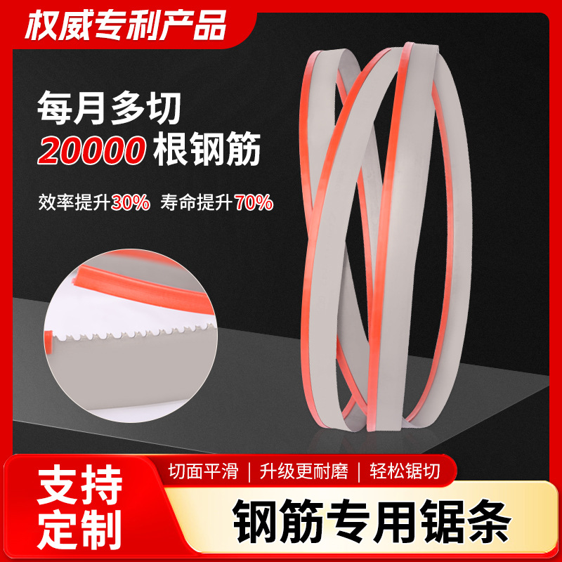 2025新款专业切割螺纹钢双金属带锯条M42机用钢筋锯床带锯条批发